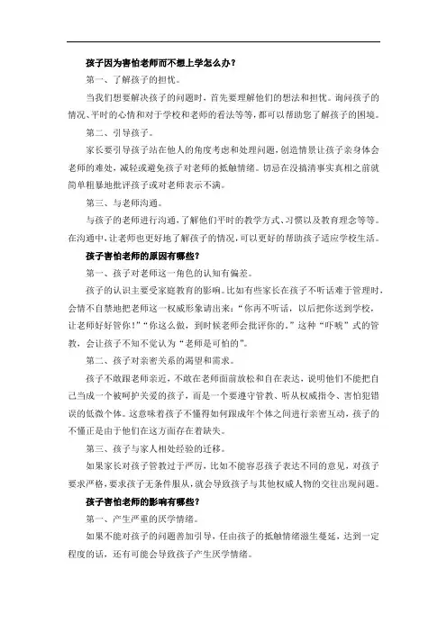 孩子因为害怕老师而不想上学怎么办？