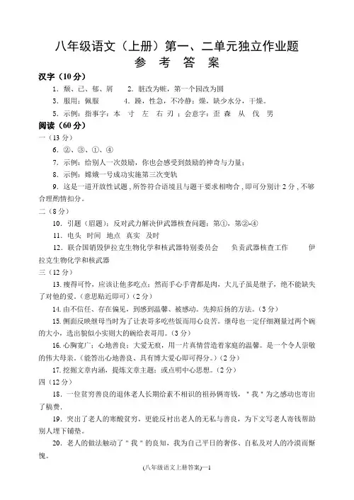 8上语文独立作业答案