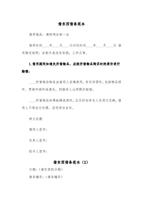 借东西借条范本（2篇）