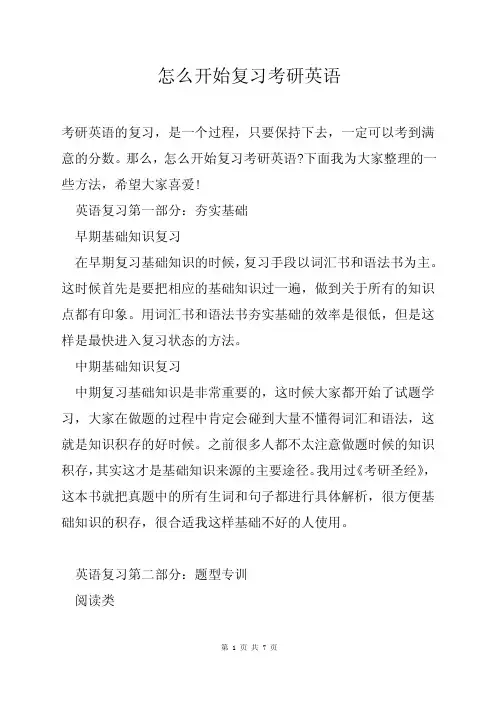 怎么开始复习考研英语