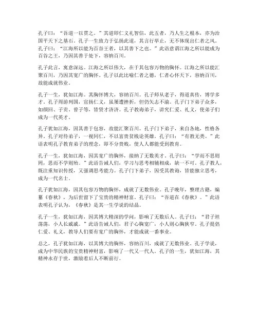 文言文孔子犹江海的翻译