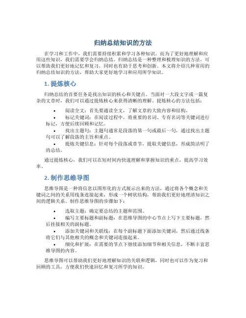 归纳总结知识的方法