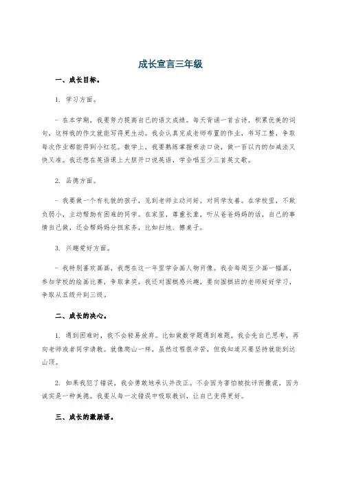 成长宣言三年级