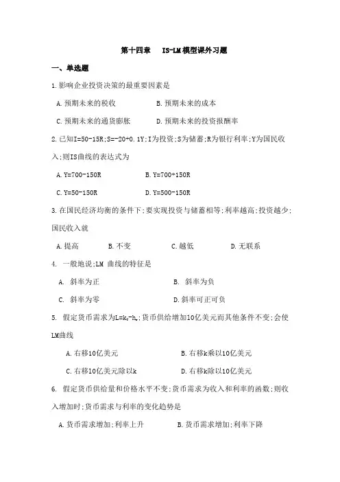 宏观经济学IS曲线复习题