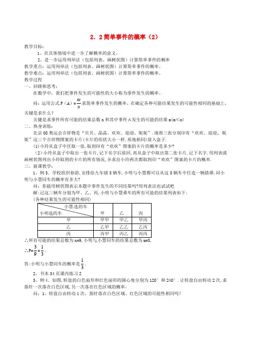 (word版)浙教版数学九年级上《简单事件的概率》精品教案2