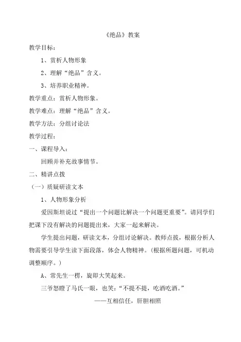 《绝品》公开课教案