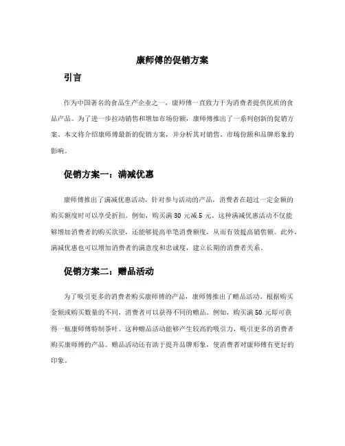 康师傅的促销方案