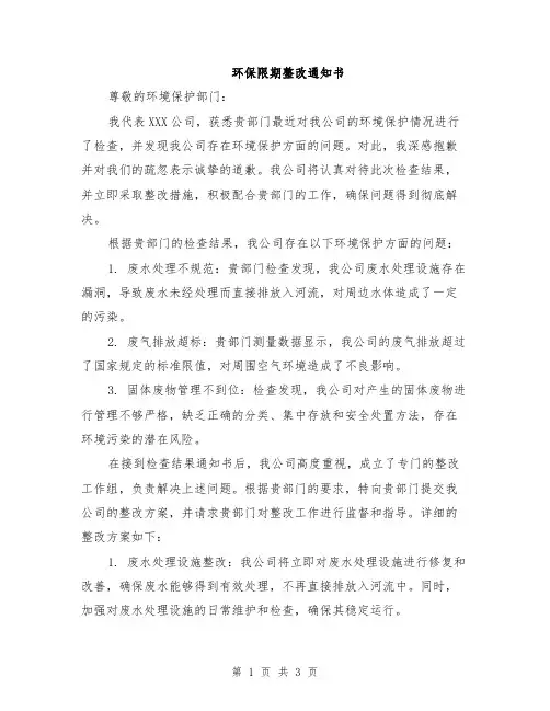 环保限期整改通知书