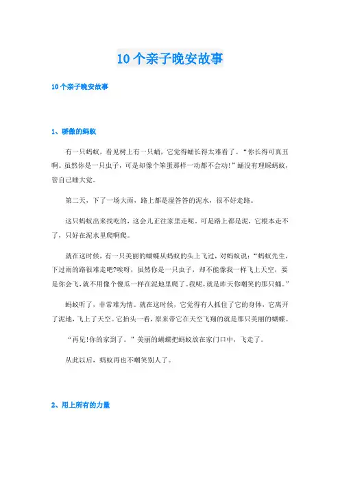 10个亲子晚安故事