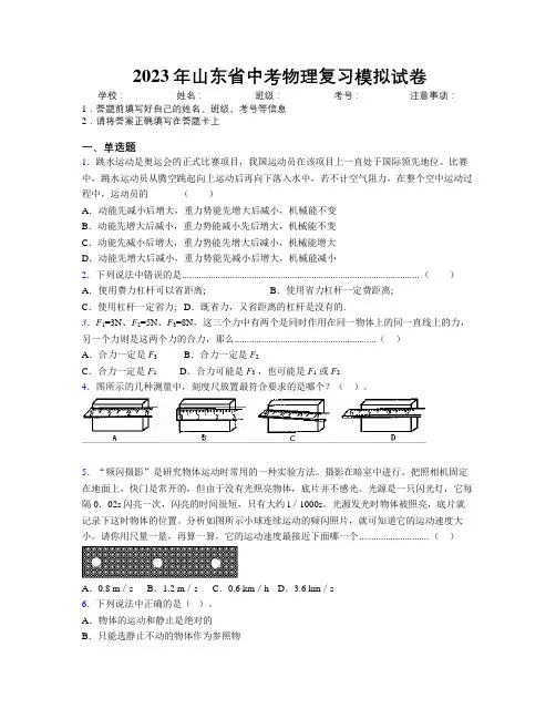 2023年山东省中考物理复习模拟试卷及解析