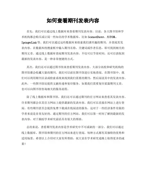 如何查看期刊发表内容