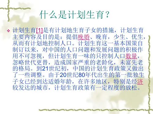 计划生育政策.ppt