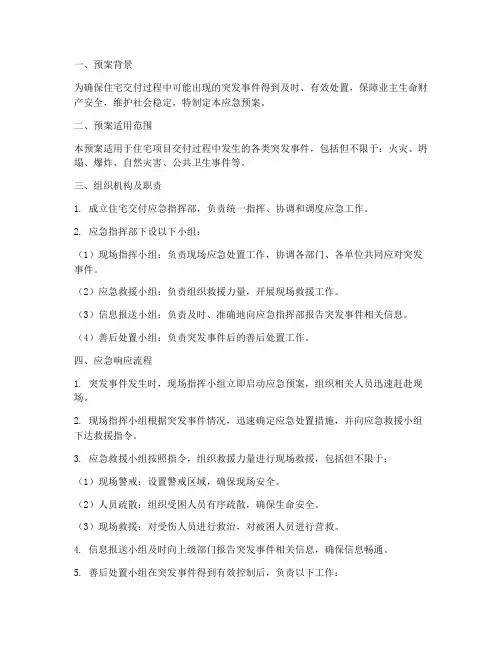 住宅交付应急预案流程