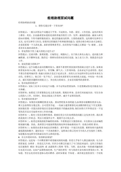 经理助理面试问题