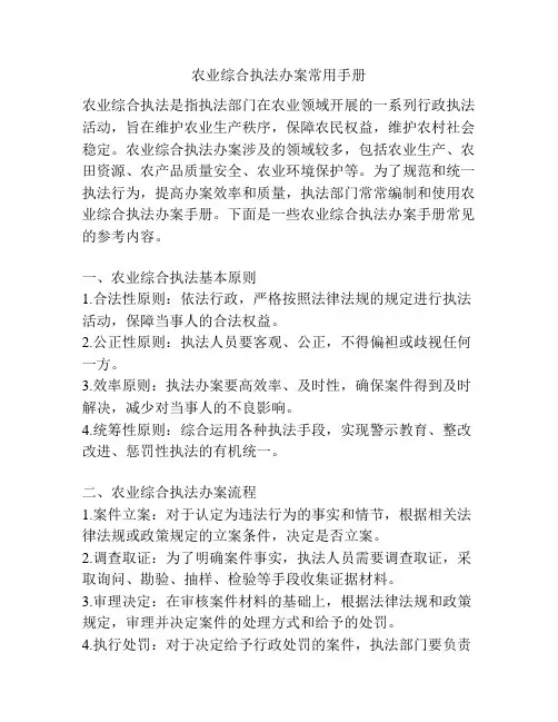 农业综合执法办案常用手册