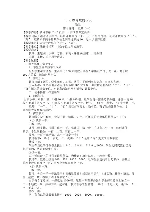 西师版二年级下册数学全册教案