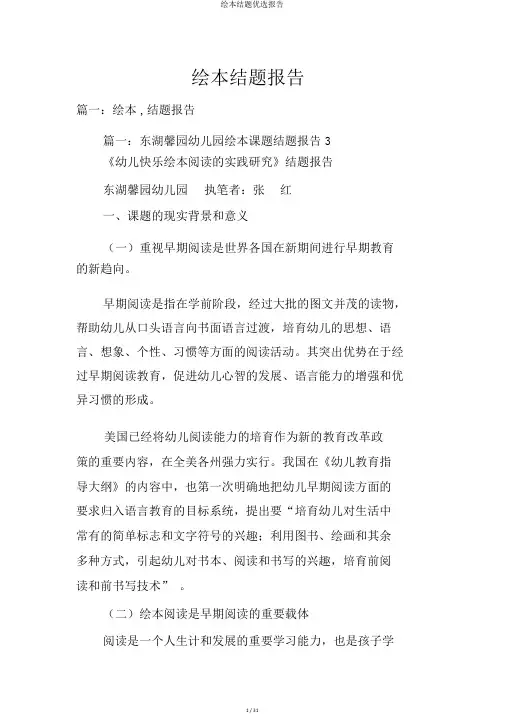绘本结题精选报告