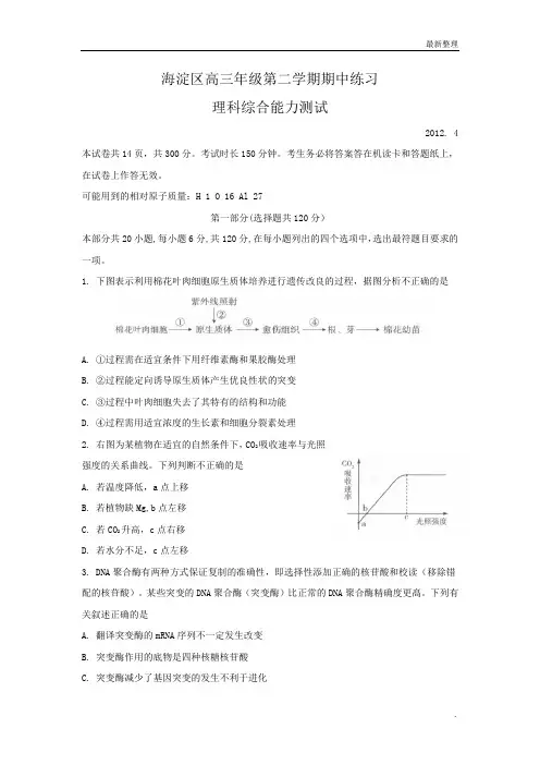 2012北京海淀区高考一模理综试题及答案(word版)_