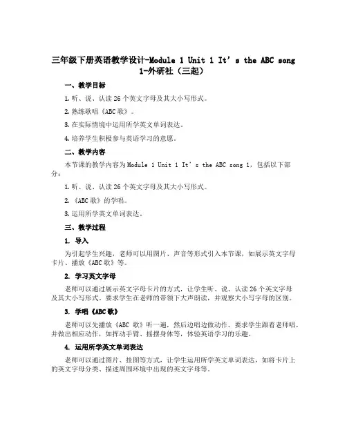 三年级下册英语教学设计-Module 1 Unit 1 It's the ABC song 1-外研