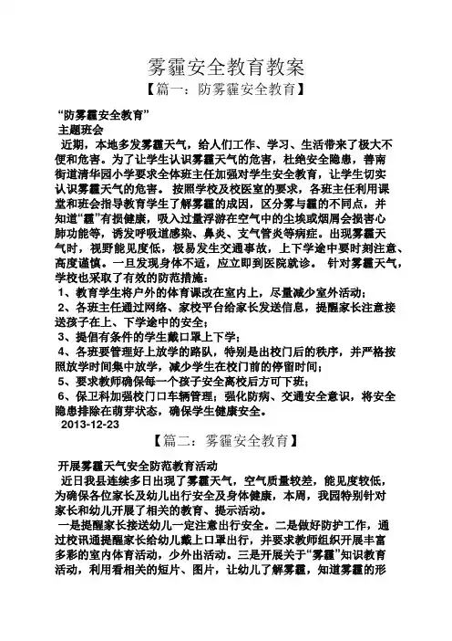 雾霾安全教育教案