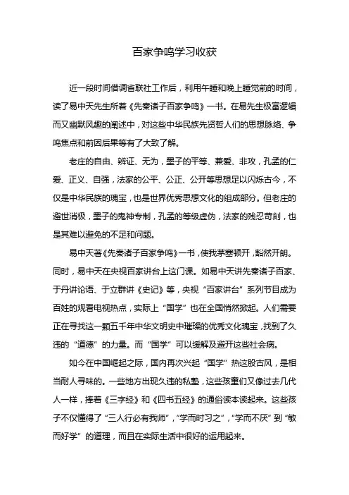 百家争鸣学习收获