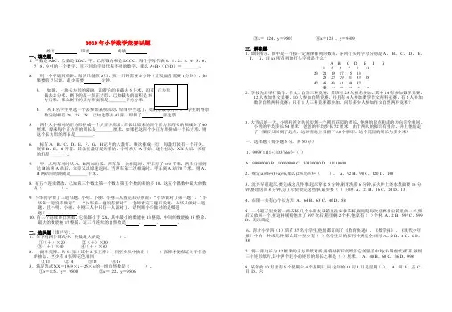 (小学教育)2019年小学数学竞赛试题