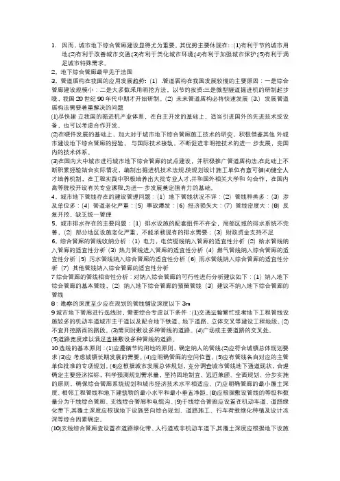 管廊复习资料