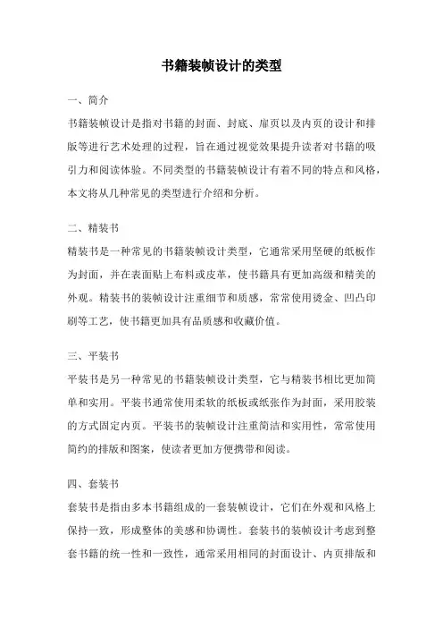 书籍装帧设计的类型