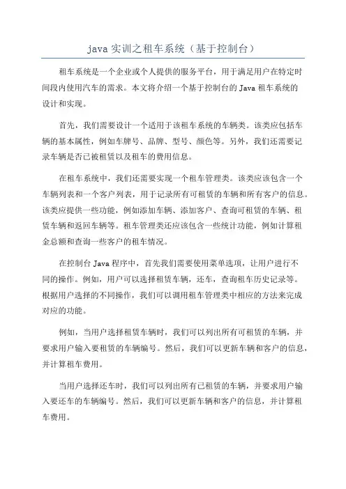 java实训之租车系统(基于控制台)