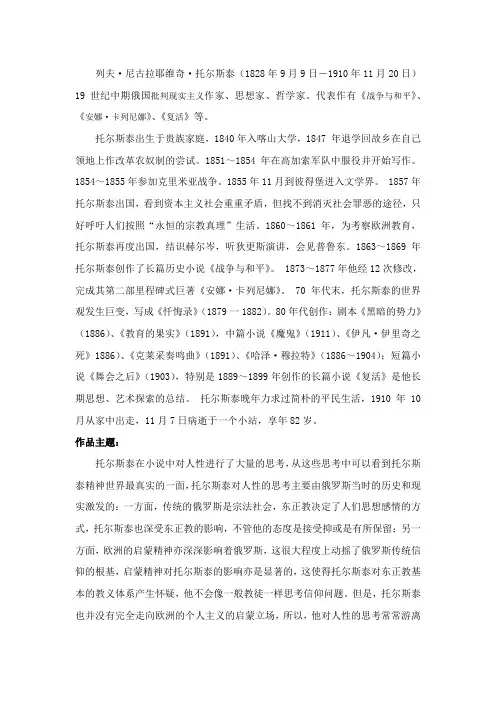 列夫托尔斯泰简介