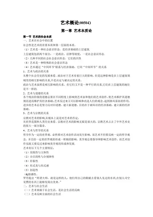 《艺术概论》全书考试笔记