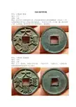北宋铜钱小版介绍专贴