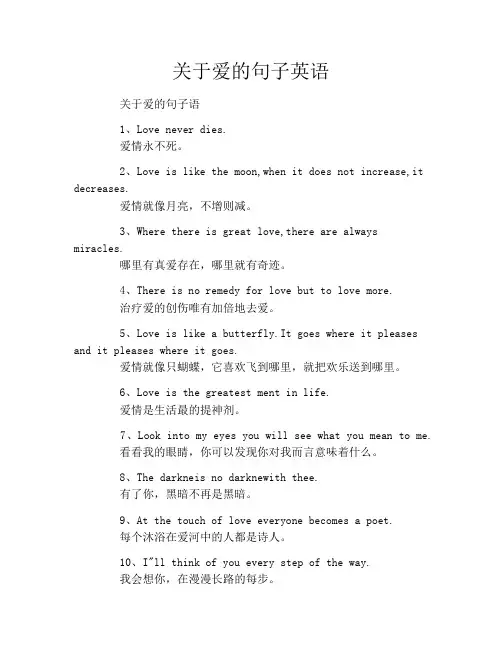 关于爱的句子英语