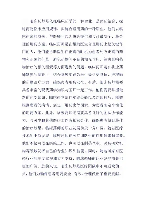 临床药师简介
