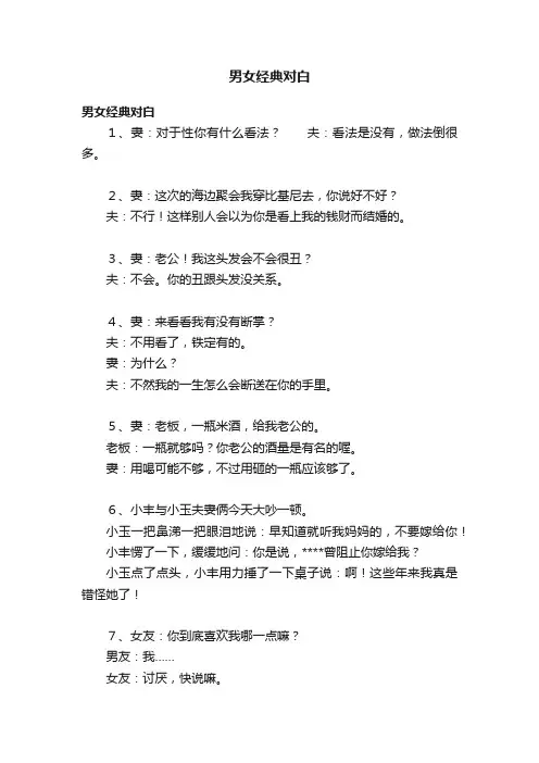 男女经典对白