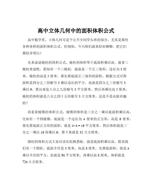 高中立体几何中的面积体积公式