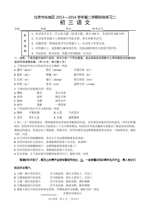2014东城二模试题及答案
