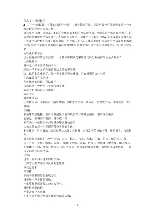 杂志文字排版技巧(备用)参考资料