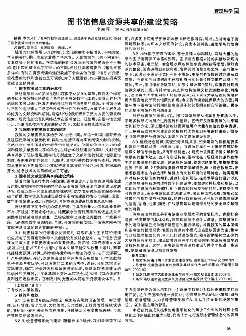 图书馆信息资源共享的建设策略