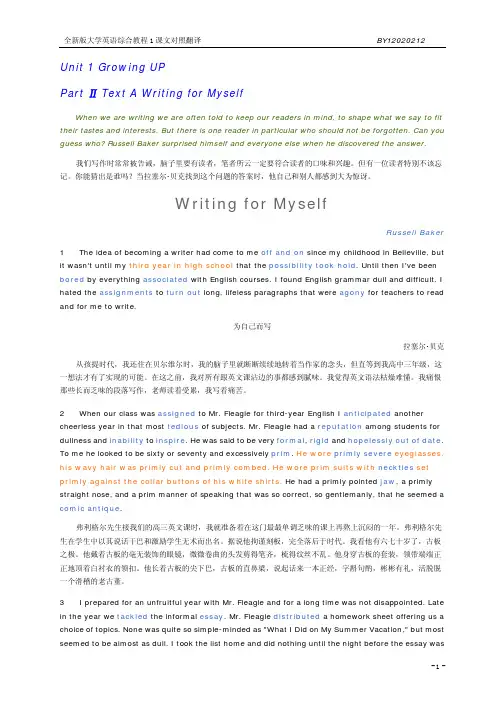 全新版大学英语综合教程1课文对照翻译