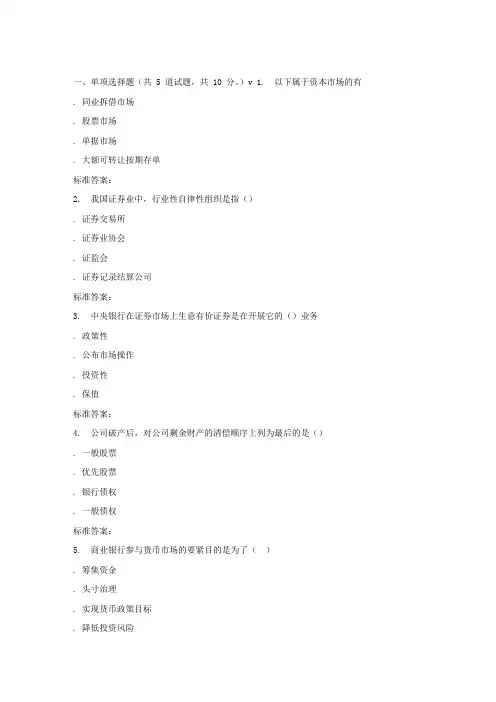 南开17春秋学期金融机构与金融市场在线作业
