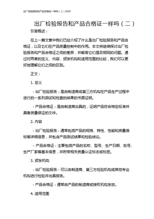 出厂检验报告和产品合格证一样吗(二)2024