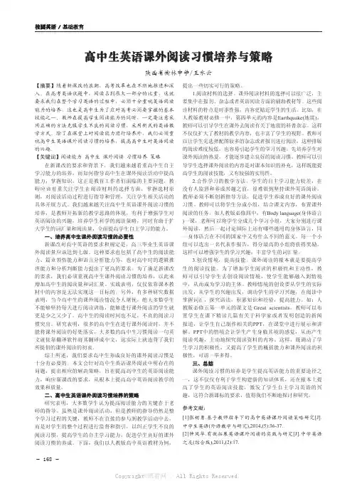 高中生英语课外阅读习惯培养与策略