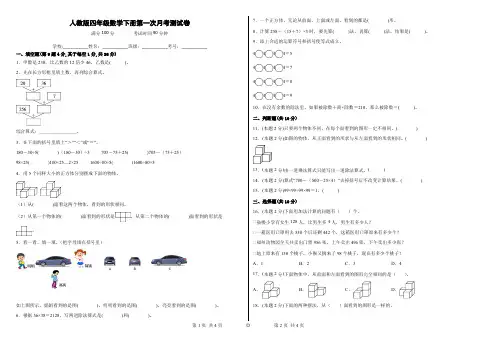 人教版四年级数学下册第一次月考测试卷及答案
