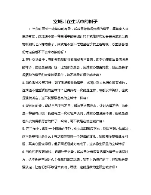 空城计在生活中的例子