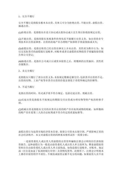 虚假出资4种情况