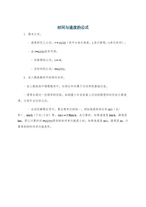 时间与速度的公式