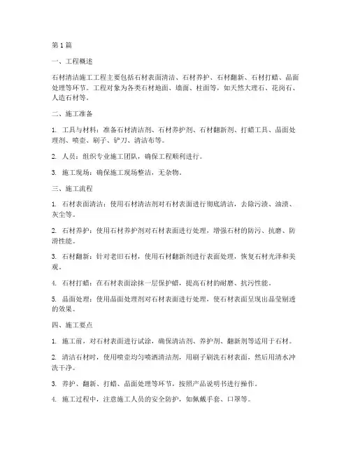 石材清洁施工工程(3篇)