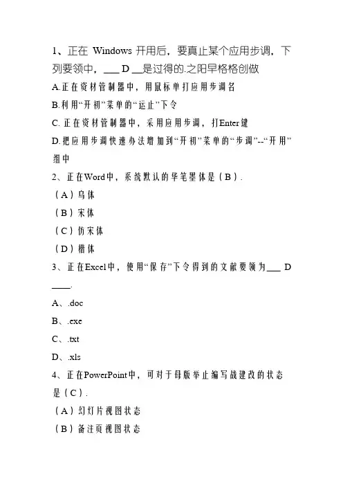 大一大学计算机基础教程期末考试题