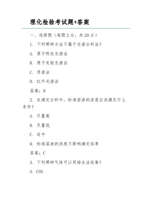 理化检验考试题+答案